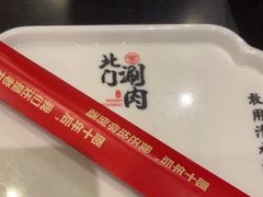 -北门涮肉·铜锅涮肉(南锣鼓巷店)