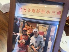 -荆九爷爆炒桥头三嫩(云南北路店)