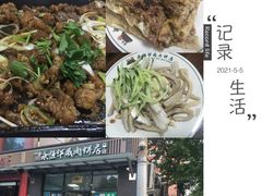 -清真永恒华威肉饼(潘家园店)
