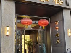 -燕春楼(海河华鼎店)