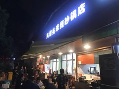 门面-凡老头米线砂锅(古荡新村西粮站)