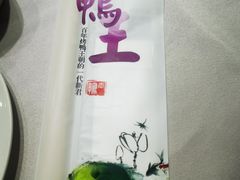 -鸭王烤鸭店(三里河店)