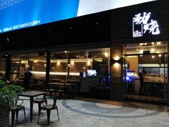 -劲烧-烧烤工坊(保利水城店)