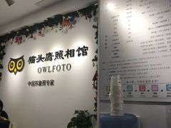 -猫头鹰照相馆(国贸店)