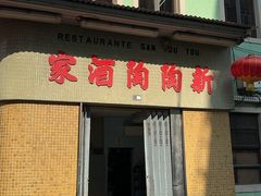 -新陶陶酒家