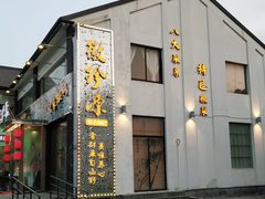 -徽珍源(龙茗路店)