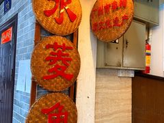 -老西关濑粉(文明路店)