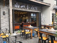 -南山小酒馆·江湖菜·夜宵(壹华里店)