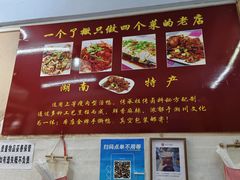 -吴记口味馆