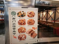 -南门小馆·清真(国贸商城店)
