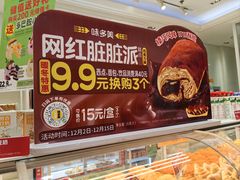 -味多美蛋糕(安贞桥东店)