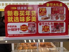 -味多美蛋糕(航天桥店)