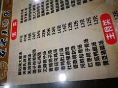 菜单-龙老五汤店(站前西路店)