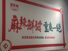 -聂发财重庆江湖菜(解放碑店)