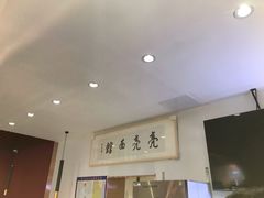 -亮亮拉面(师范路店)