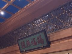 -那家小馆•北京菜•烤鸭(中关村店)