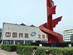 -北方兵器城