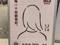 -MUJI无印良品(领秀城店)