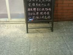 -沙湾姜撞奶甜品店(昌岗中路店)