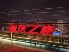 -WFC会仙楼观景台