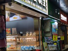 -广隆蛋挞王(农讲所店)