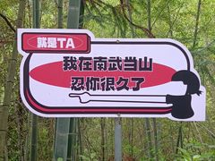 -南武当山景区