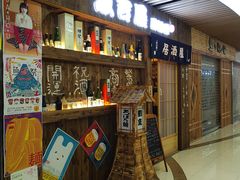 等位区-坂吉屋·居酒屋深夜食堂(龙湖店)
