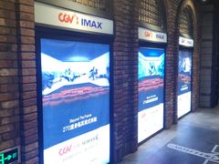 -CGV影城(新都心IMAX店)