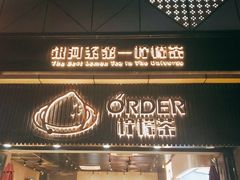 门面-ORDER柠檬茶(龙津店)