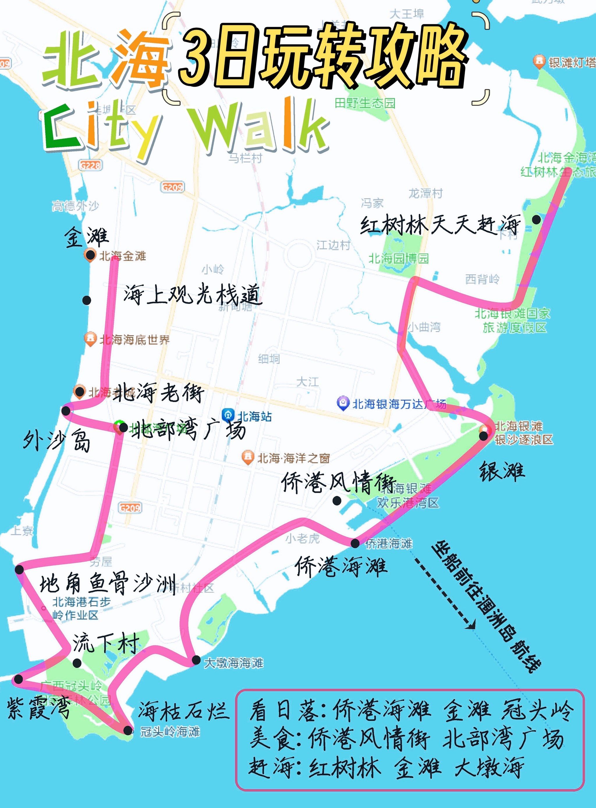 北海三日游超详细攻略,吃喝玩乐一个不落