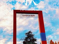 -钟山体育运动公园