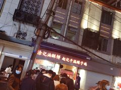 -江三王记牛杂馆(总店)
