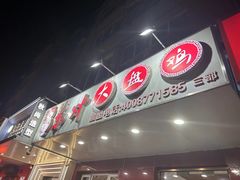 -东财大盘鸡(黑石礁店)