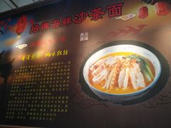 -林氏沙茶面·闽南必尝小吃(福建路店)