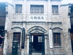 -乌镇西栅景区