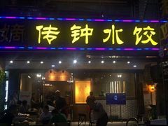 -协茂森老钟家(鸿云悦街店)