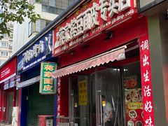 -蒋家槟豆面皮(友爱路店)
