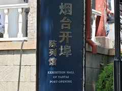 -烟台山景区