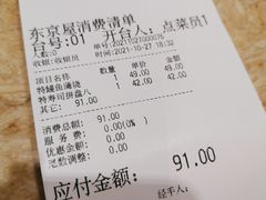 菜单-东京屋(武定路店)