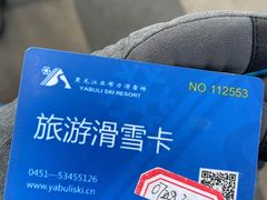 -亚布力新体委滑雪场