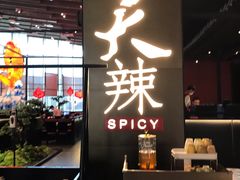 -天辣(金桥啦啦宝都店)