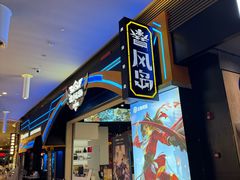 -暴风岛沉浸式体验馆(百联世纪店)