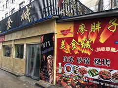 门面-廖胖子美食城(人民路店)