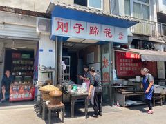 门面-刚子蹄花(总店)