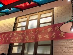 -可口香·非遗老号烧烤(南岗直营店)