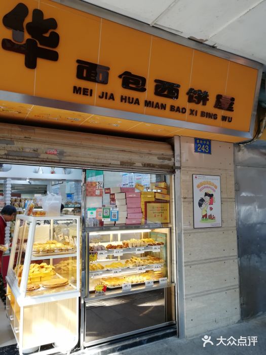 美嘉华面包西饼店(红胜坊店)图片