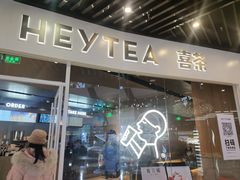 门面-喜茶(北京通州万达店)