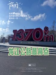 -大秃顶子山(雪谷店)