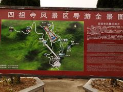 -四祖寺