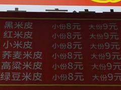 -陕西周记·手工米皮老店(工人路店)